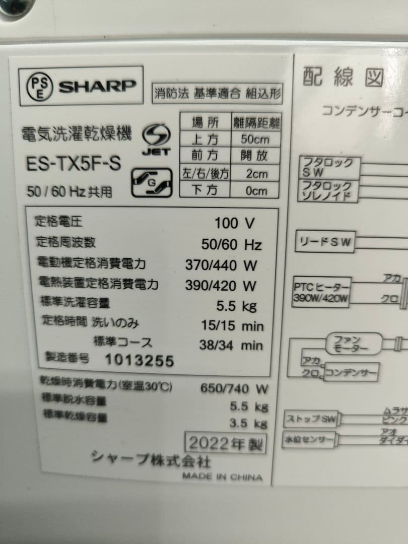 2022年製シャープタテ型洗濯乾燥機5.5kg/3.5kg ES-TX5F-S