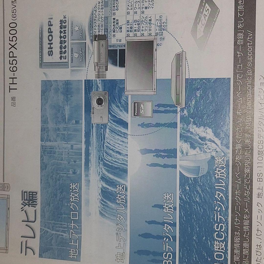 プラズマ65型　Panasonic VIERA PX500 TH-65PX500