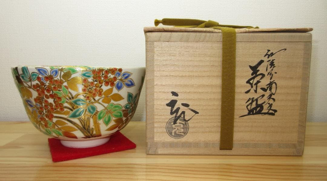送料込【逢絢亭・新品】茶道具 茶碗 京焼 仁清写 南天の図 手塚充 共箱入り
