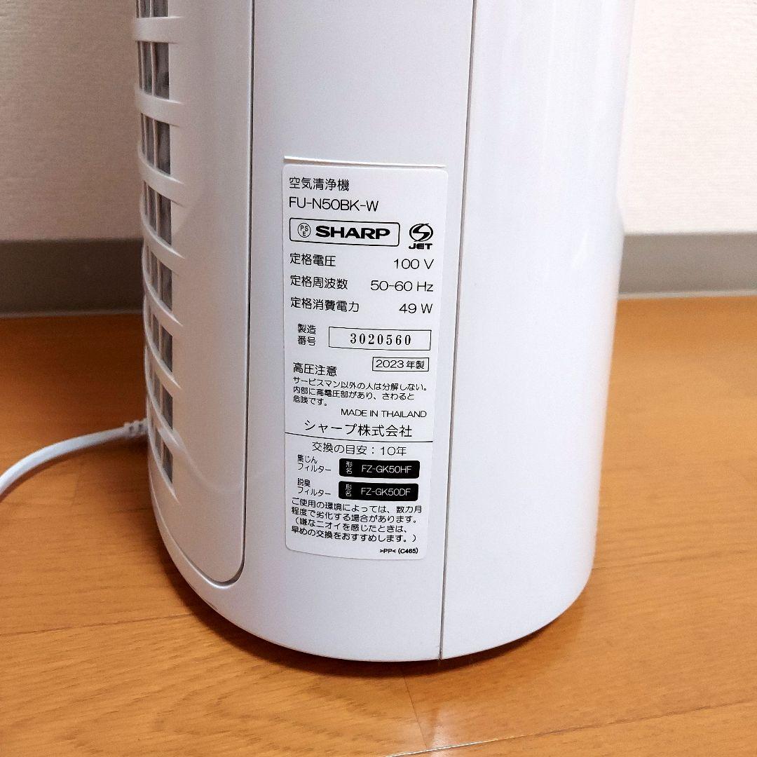 SHARP 空気清浄機 プラズマクラスター FU-N50BK-W 2023年製