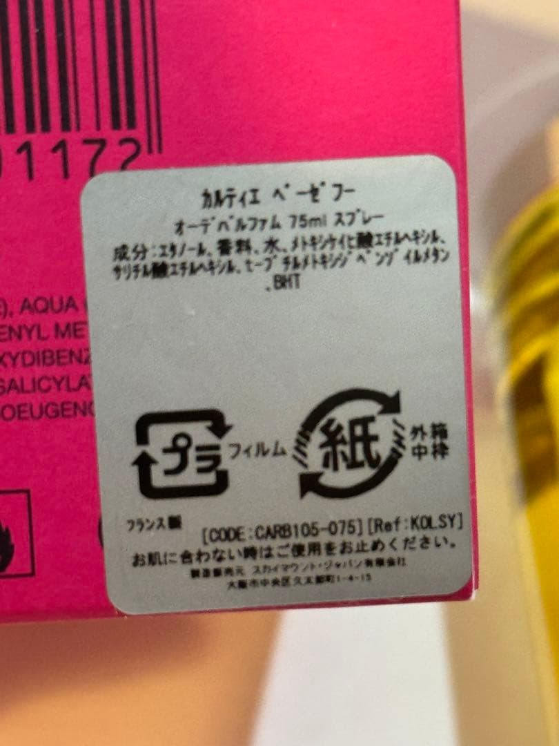 Cartier Baiser Fou カルティエ　ベゼ フー