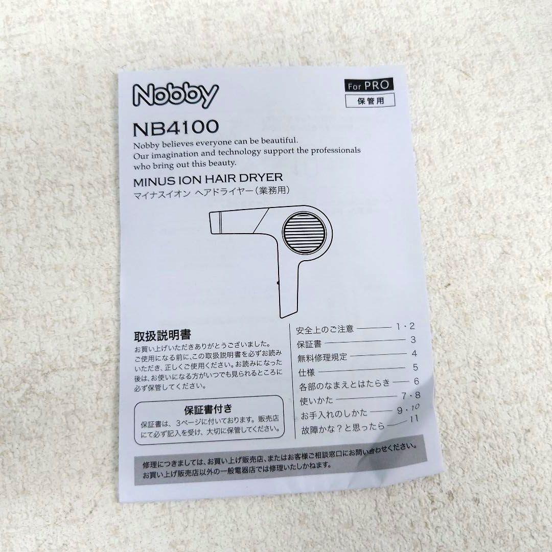 M0212G1 Nobby NB4100 マイナスイオンヘアドライヤー