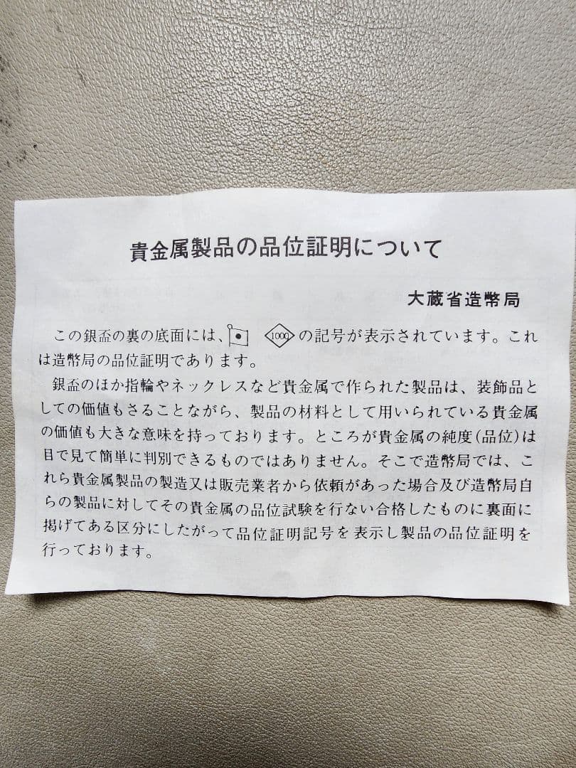 銀杯　silver 3つセット