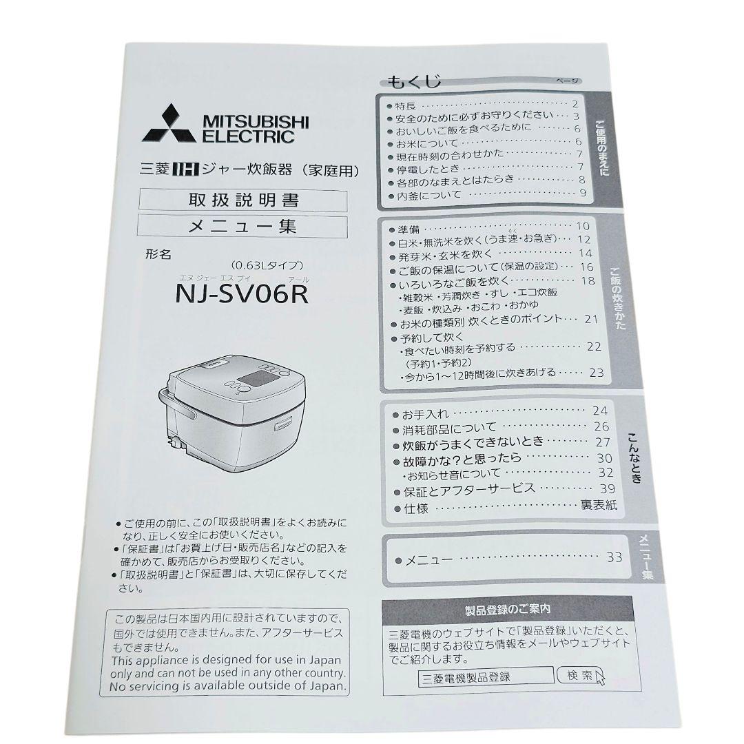 新品 三菱 炊飯器 備長炭 炭炊釜 NJ-SV06R-B 417