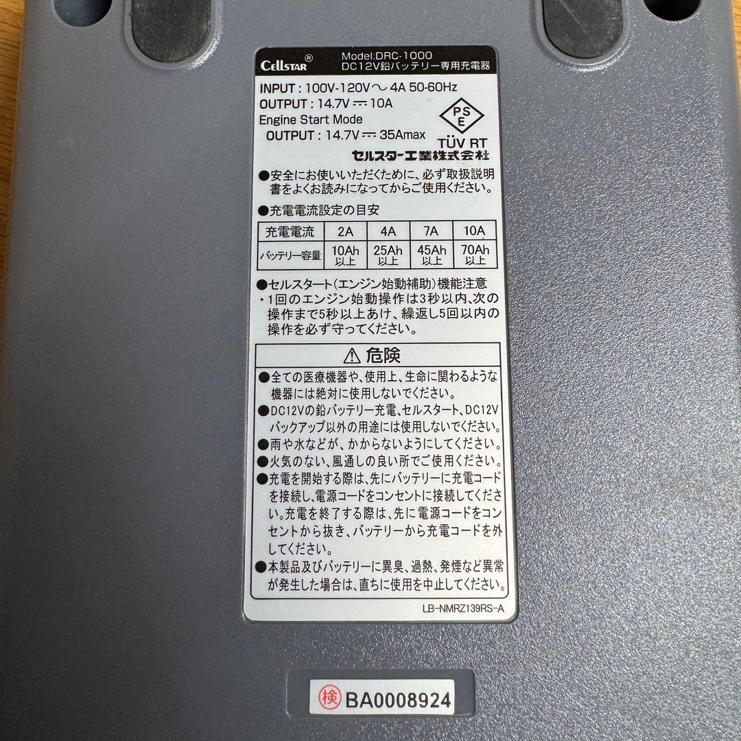 Dr. CHARGER DRC-1000 バッテリー充電器　セルスター