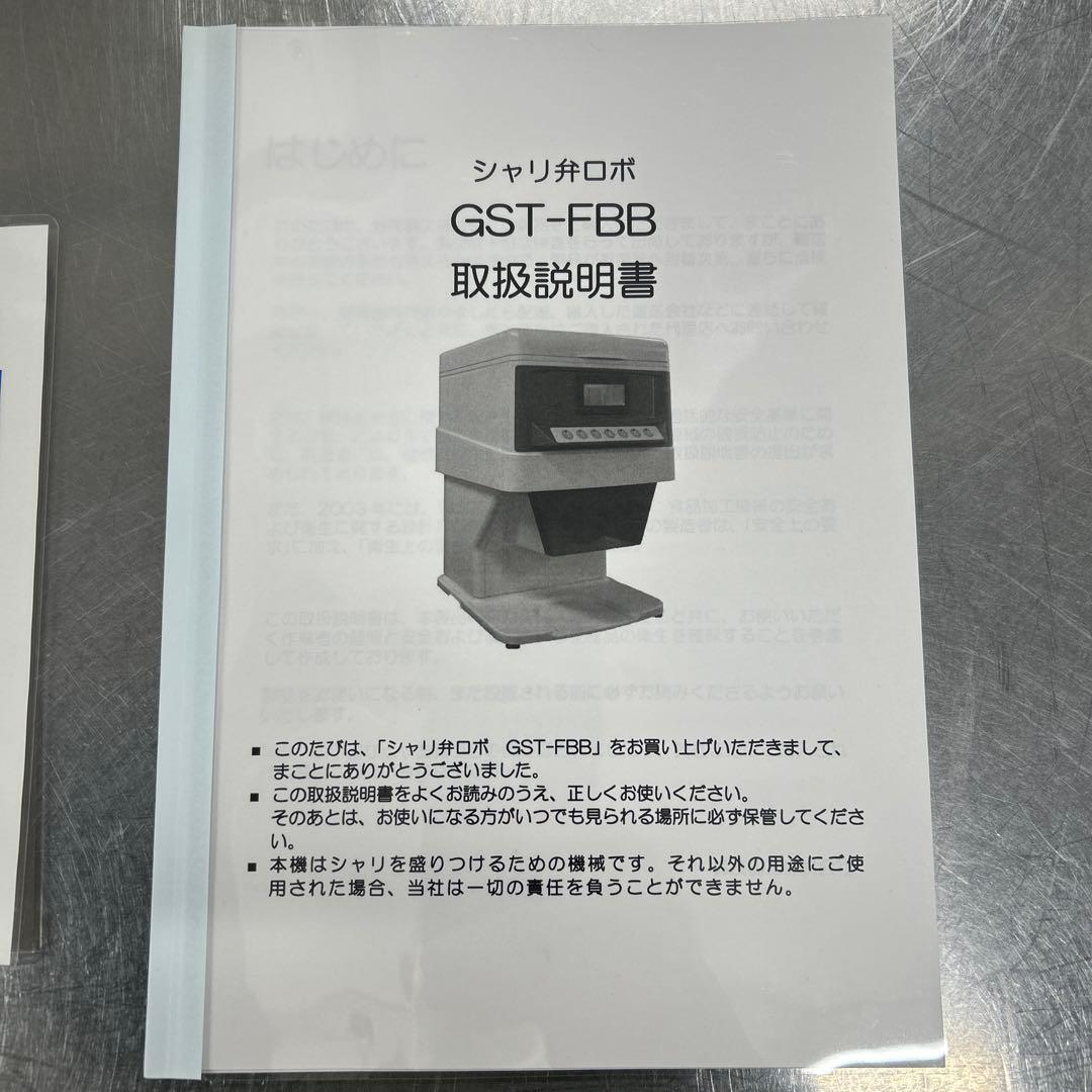 SUZUMO / シャリ弁ロボ