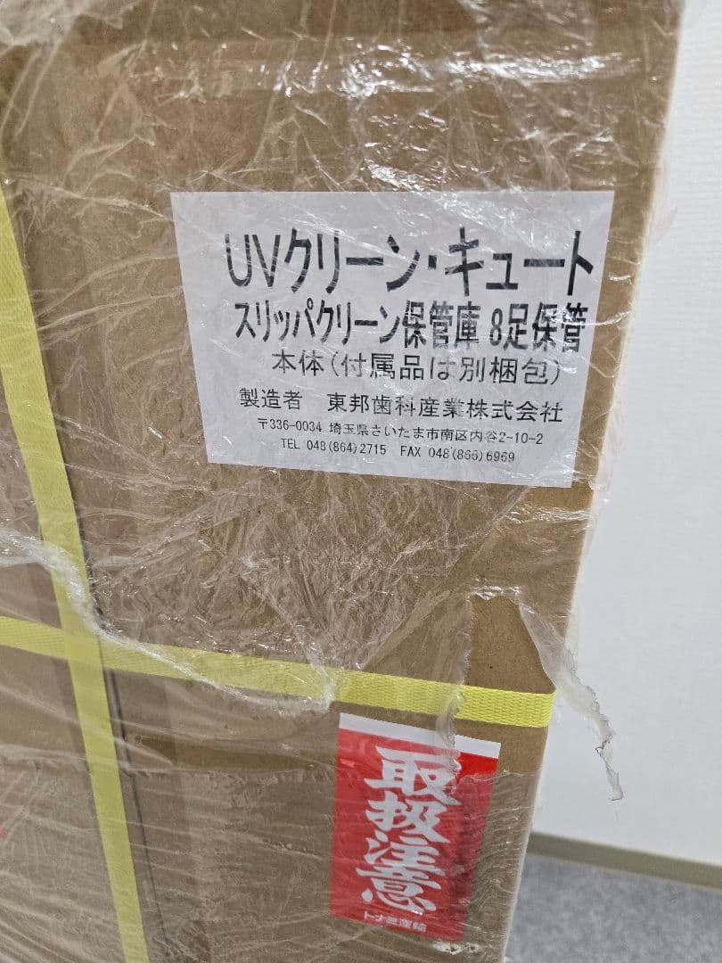 スリッパクリーン保管庫