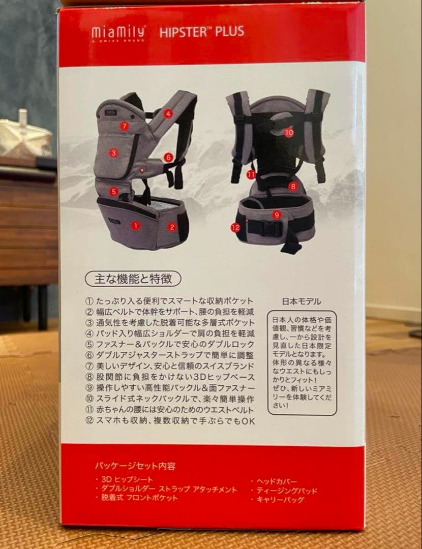 miamily HIPSTER PLUS ヒップシート日本モデル