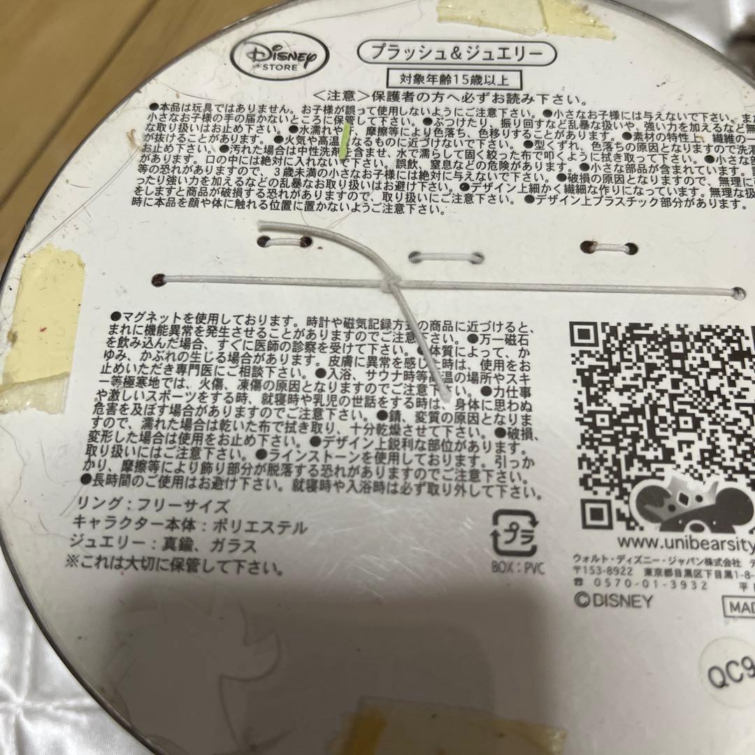 超レア品★絶版品　プラッシュ&ジュエリー　リング未使用