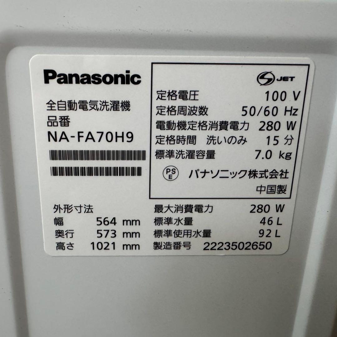 266 パナソニック　7キロ　洗濯機　小型　一人暮らし　同棲使用可　大人気モデル
