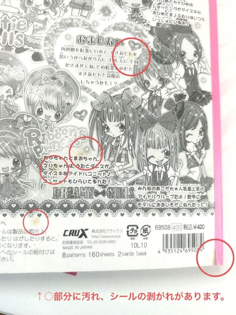 平成レトロ　平成女児　メモ帳　大きいサイズ