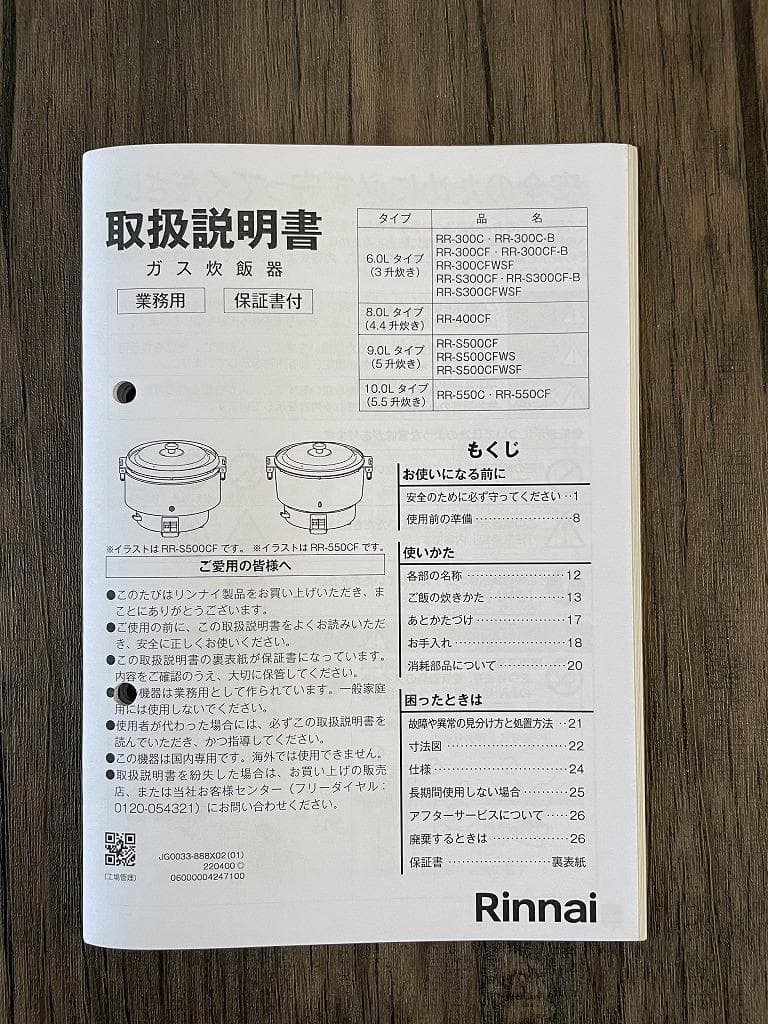 ①リンナイ　ガス炊飯器　RR-300C　LPガス（3.3升）2022年製