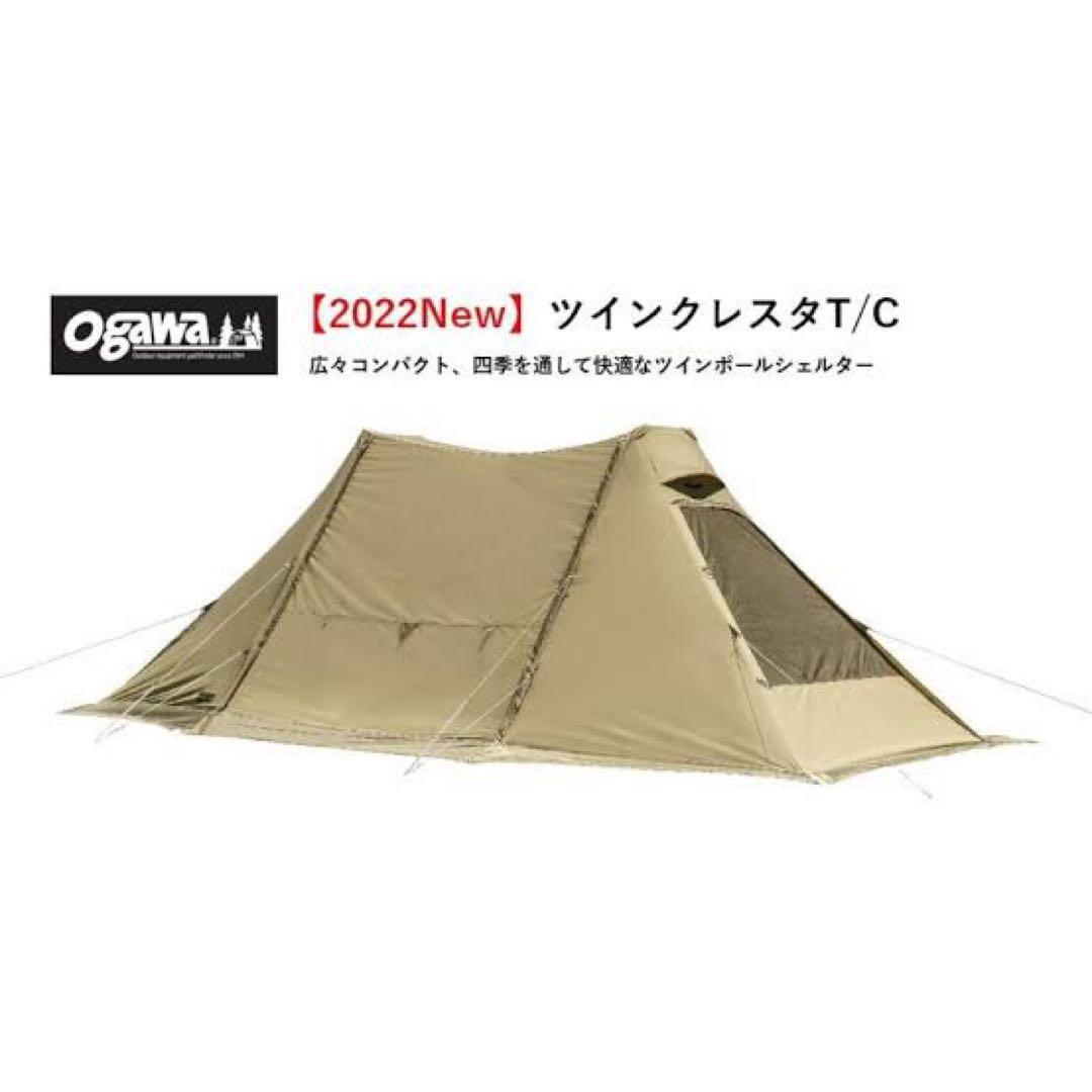新品! オガワ ツインクレスタT/C 二股フレーム+フルインナー+マルチシート