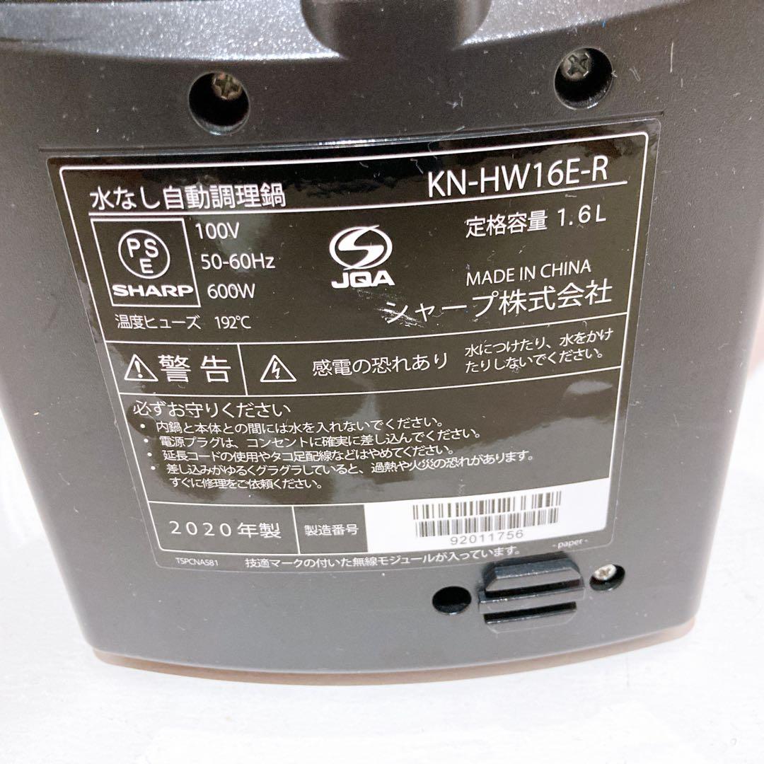 SHARP シャープ HEALSIO KN-HW16E-R 水なし自動調理鍋