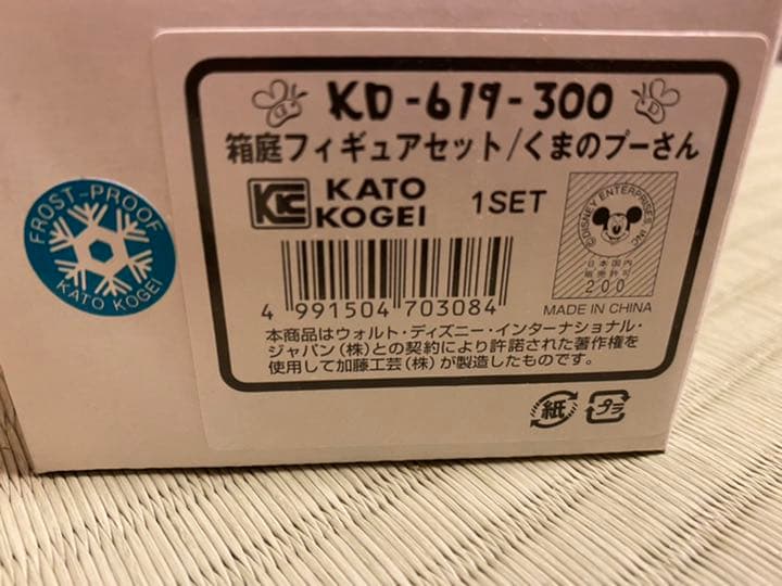 箱庭フィギュアセット／くまのプーさん