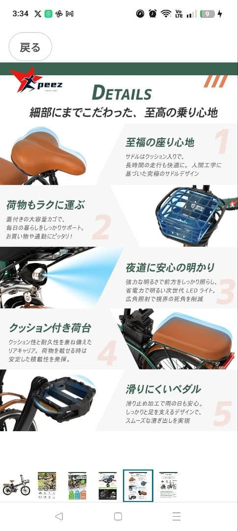 e-bike 電動アシスト自転車 バスケット付き 折りたたみ