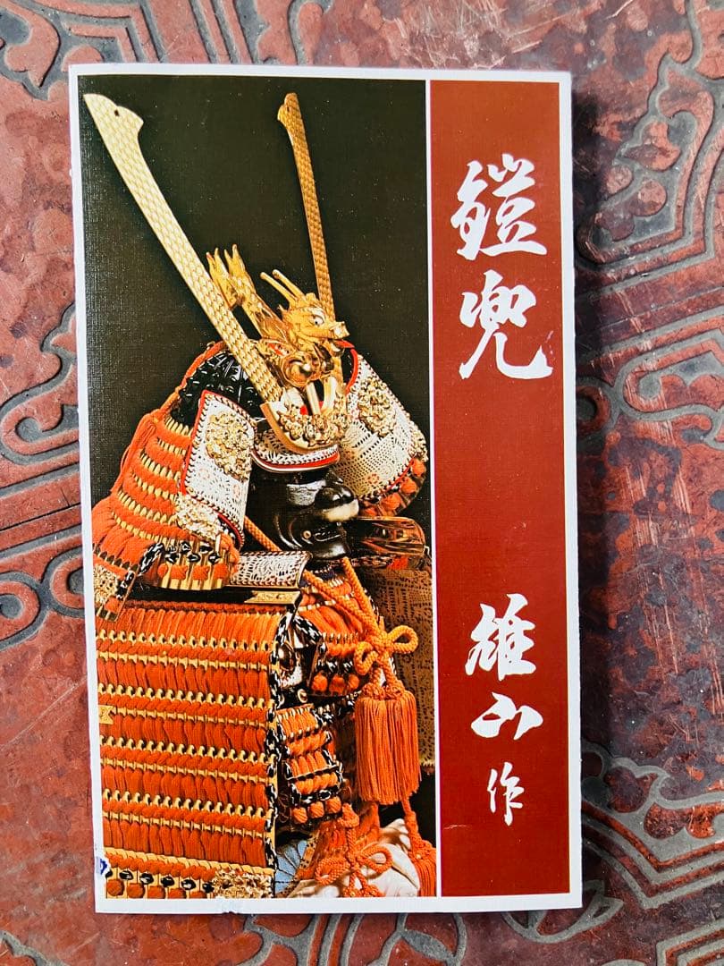 五月人形　鈴甲子雄山 大鎧 正絹１８号