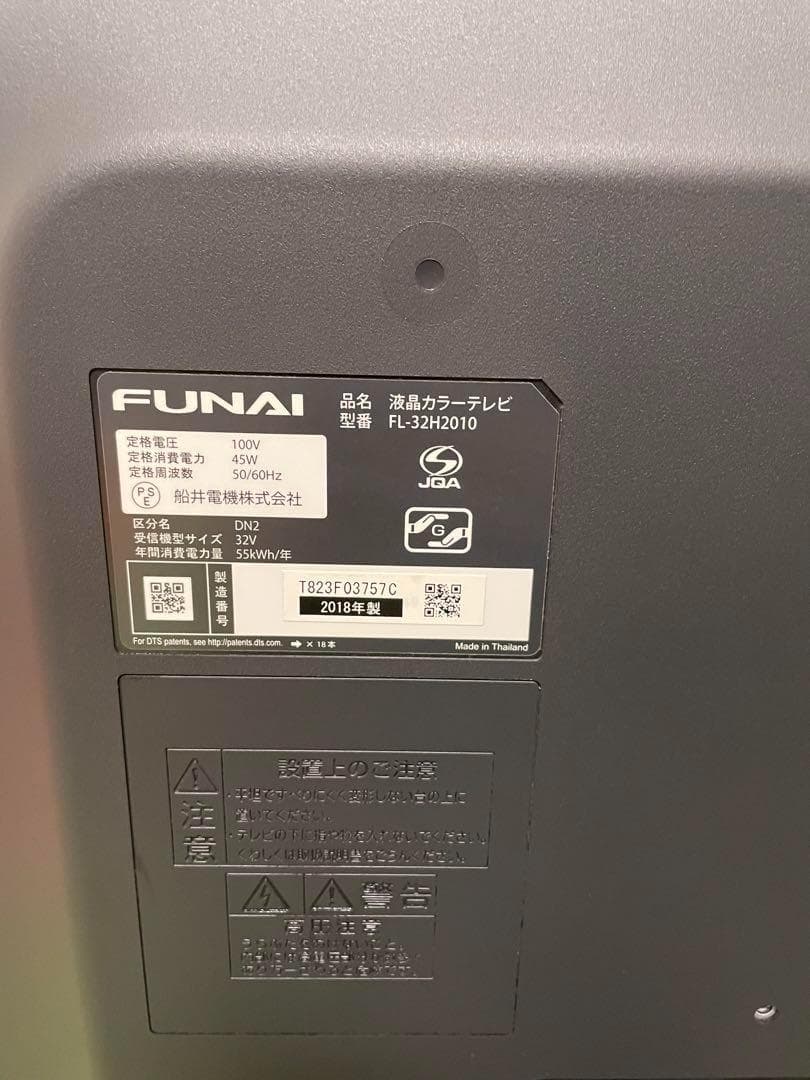 FUNAI フナイ ハードディスク内蔵！裏番組録画 液晶テレビ 32V型