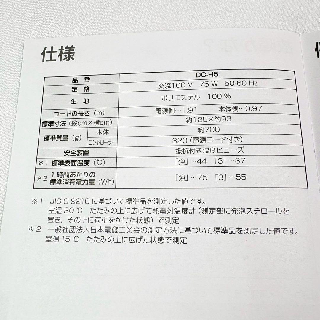 パナソニック 電気ひざかけ くるけっと 洗える 125×93cm DC-H5-T