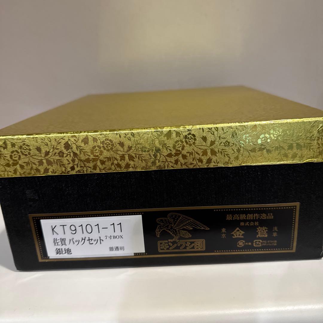 和装用バッグと草履セット シルバー　花柄　佐賀