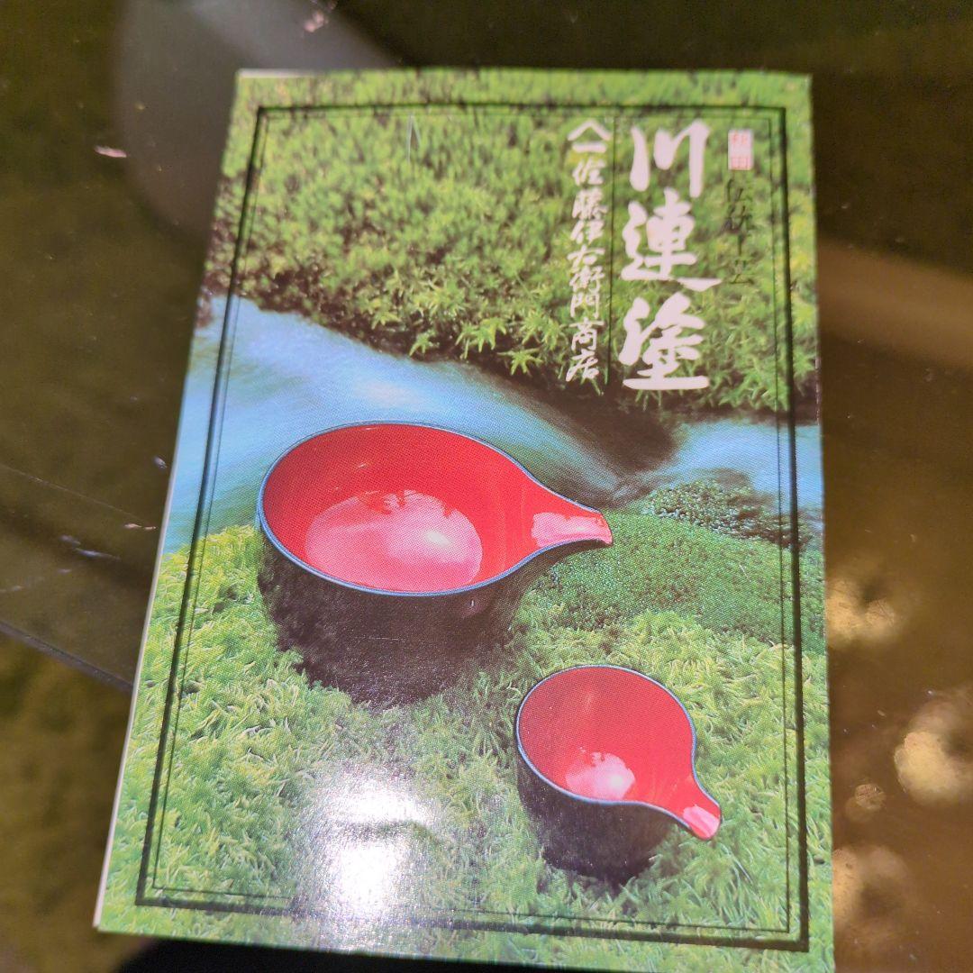 【秋田県川連塗】文箱