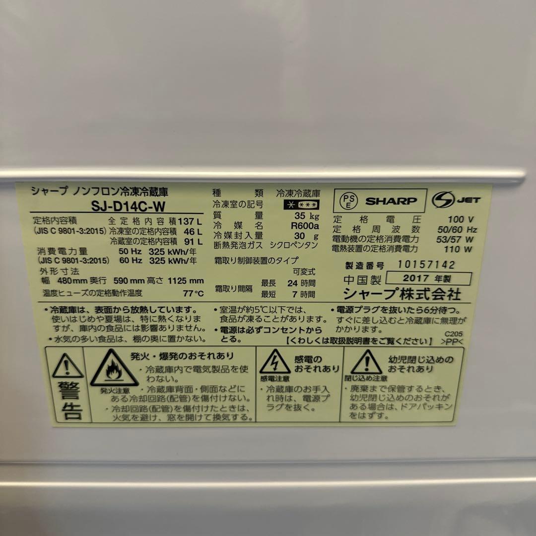シャープ冷凍冷蔵庫　137L 横縞模様　ドア付け替え可　自動霜取り機能付き