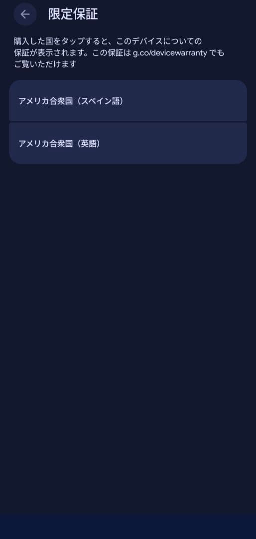 SIMフリー Google Pixel 8 Pro 青色 128GB