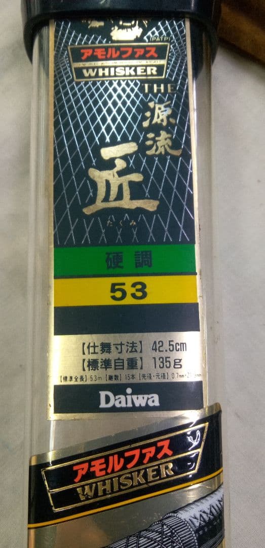 ダイワ　アモルファスウイスカー 源流・硬調53 日本製ヤマメ・イワナに