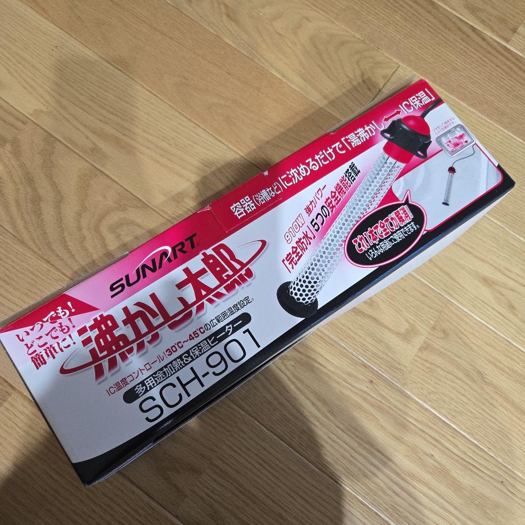 沸かし太郎 SCH-901 クマガイ電工