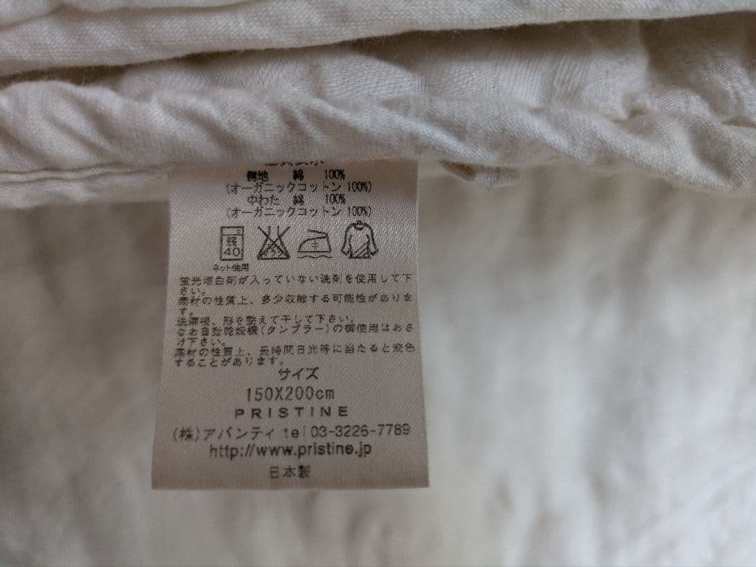 PRISTINE　プリスティン　ジャカードシャドウィ 肌掛け布団