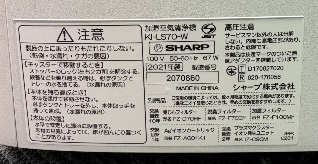 【美品】SHARP 加湿空気清浄機　ホワイト　KI-LS70【2021年製】