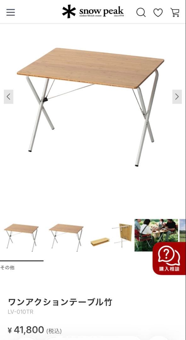 【12/16迄】 Peak ワンアクションテーブル 竹 LV-010TR