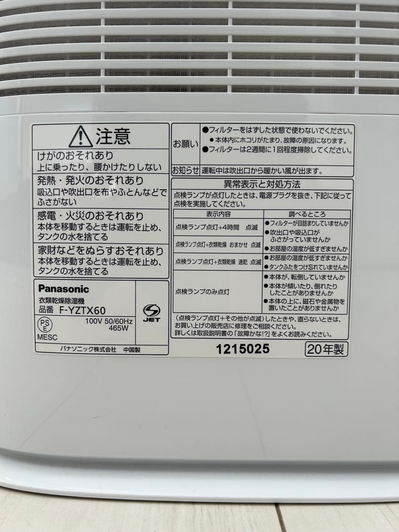 【美品】パナソニック 衣類乾燥除湿機 ナノイー搭載 F-YZTX60-S