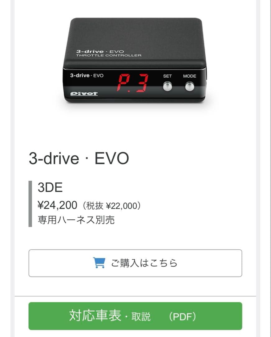 ⭐️新品❗️スロットルコントローラー/ PIVOT 3-drive・EVOハーネス付