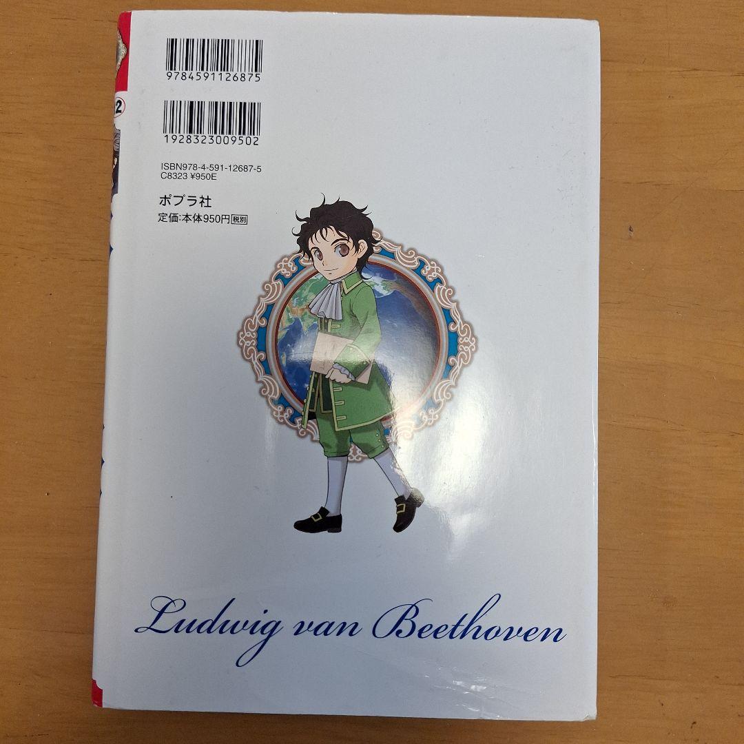 miyu.08さま専用　ポプラ社　ベートーベン他12冊