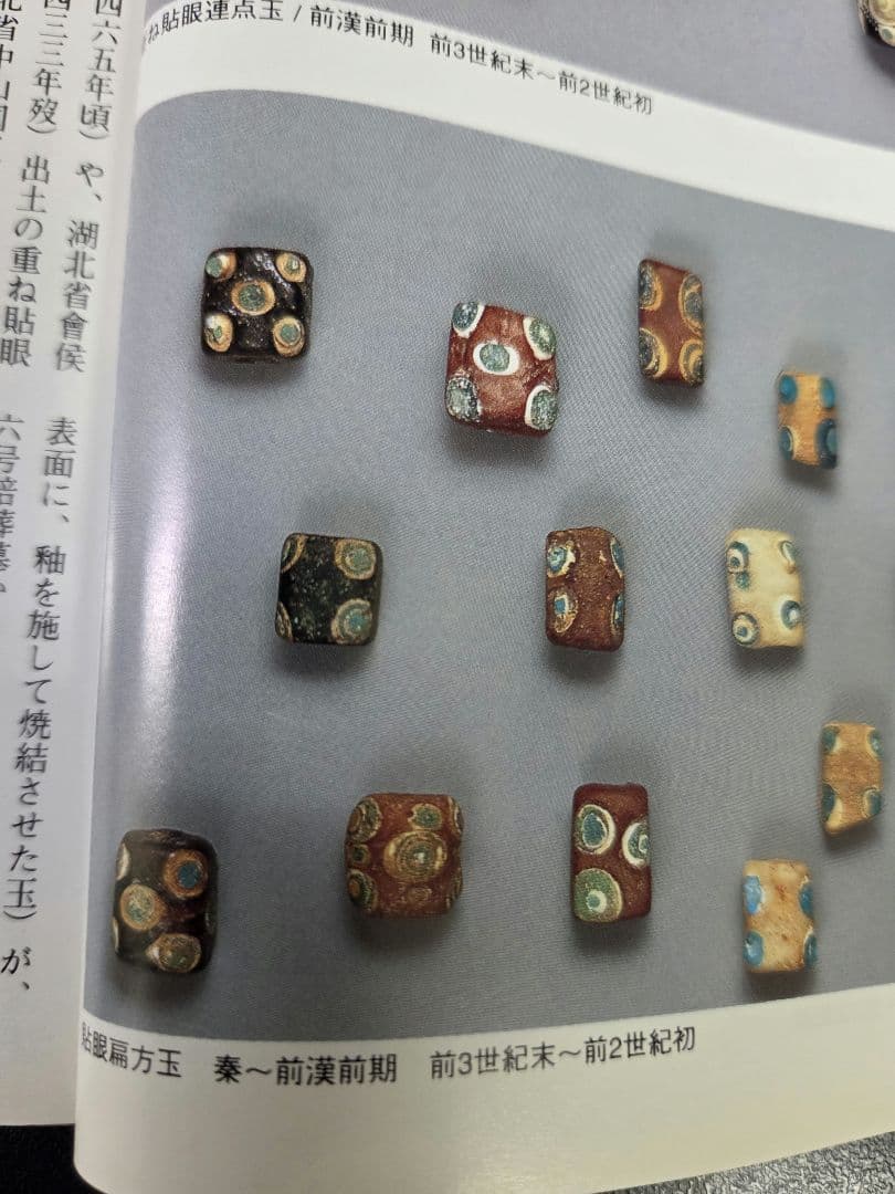 796とんぼ玉　蜻蛉玉　貼眼扁方玉　骨董　貴重　珍品 ！