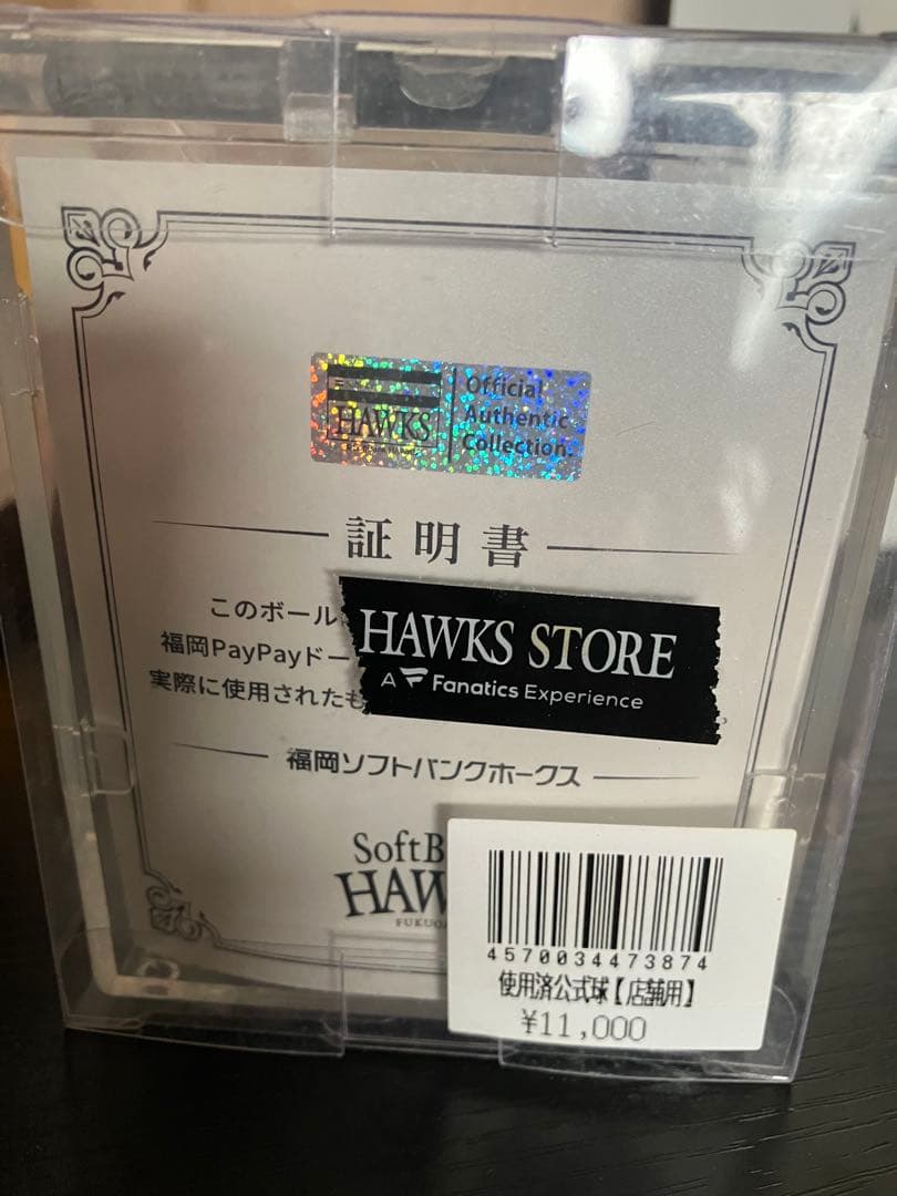 使用済公式球　野球ボール ソフトバンクホークス　21.5.5 H×E 工藤監督