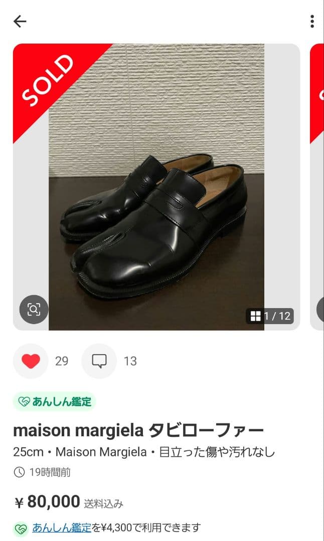 maison margiela タビローファー