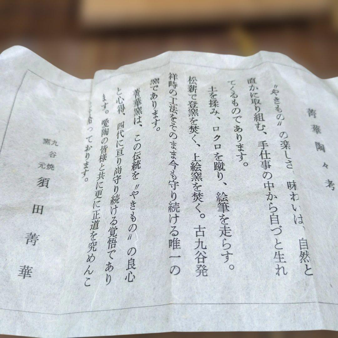 長期保管品 未使用 須田菁華 安南染付台皿 五客