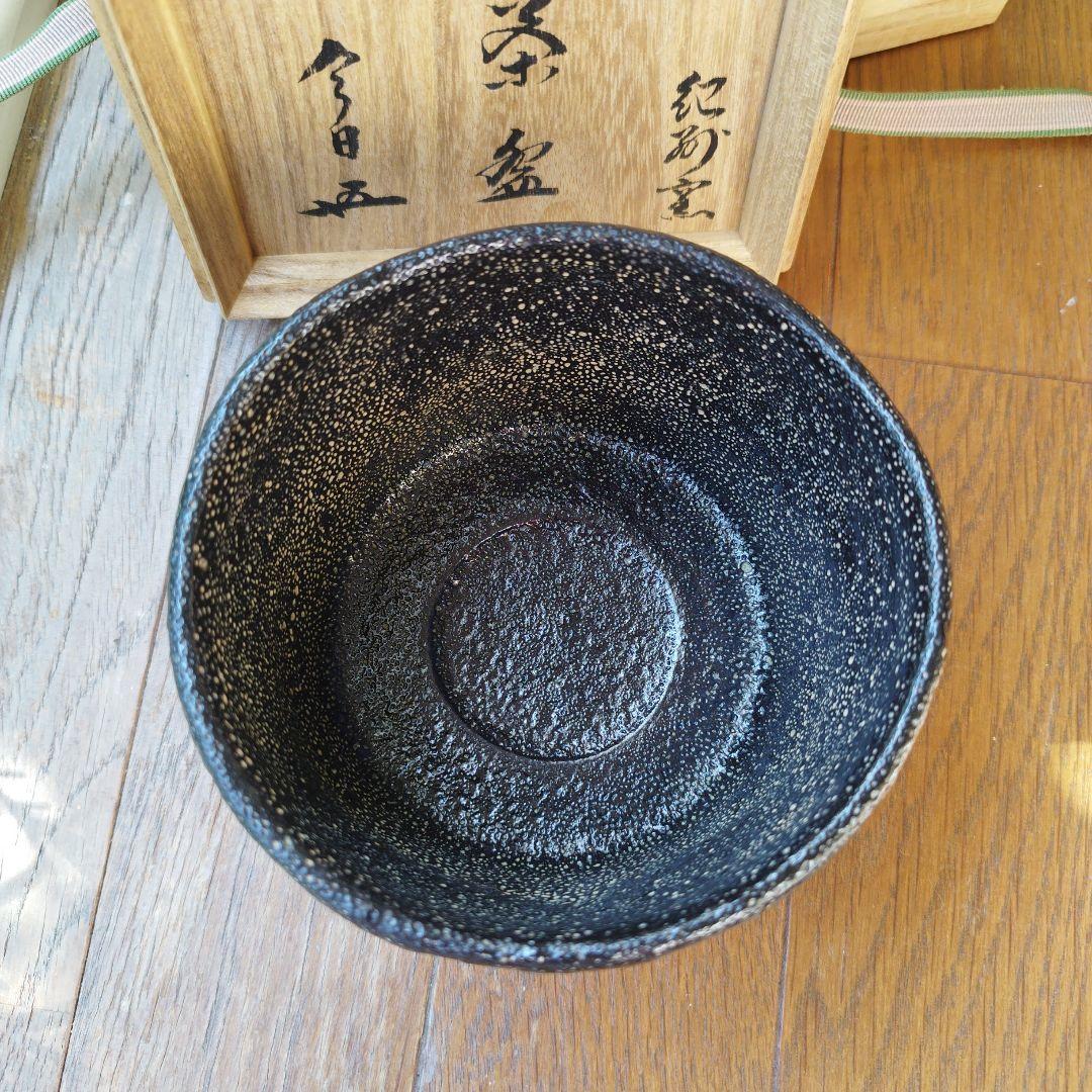 二代目 寒川栖豊　那智黒　茶碗 茶道具　紀州葵窯　共箱 家元箱書