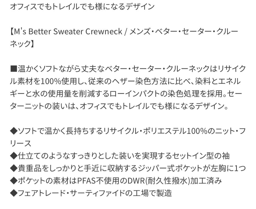 新品】パタゴニア ベターセーター　Lサイズ 26240 タグ付送料込