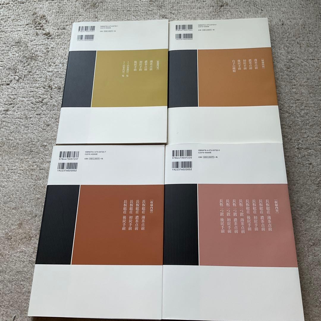 裏千家茶道点前教則　22〜33 12冊