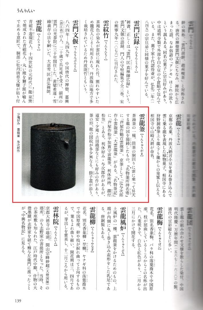 【人間国宝】高橋敬典造『雲龍釡』（共箱）