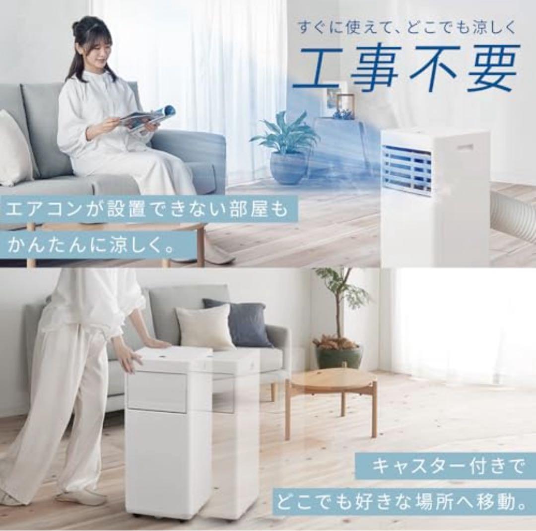 【美品】ポータブルクーラー アイリスオーヤマ 2024年モデル
