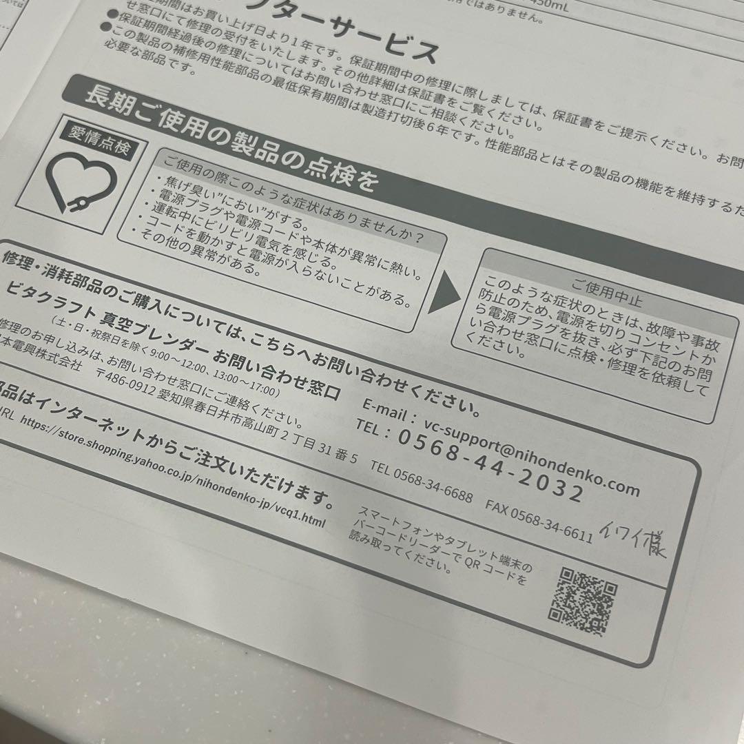 Vita Craft Vacuum Blende ビタクラフト　真空ブレンダー