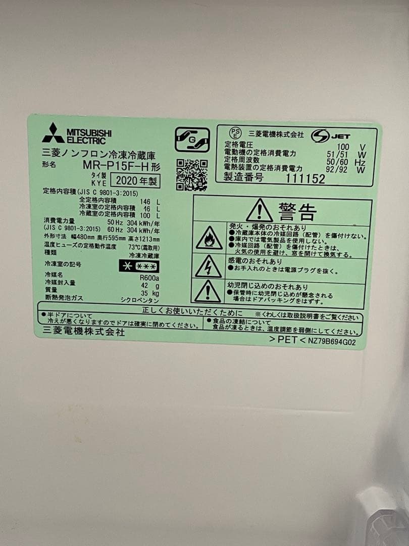 三菱 MR-P15F-H 冷蔵庫 2020年製 グレー　2ドア