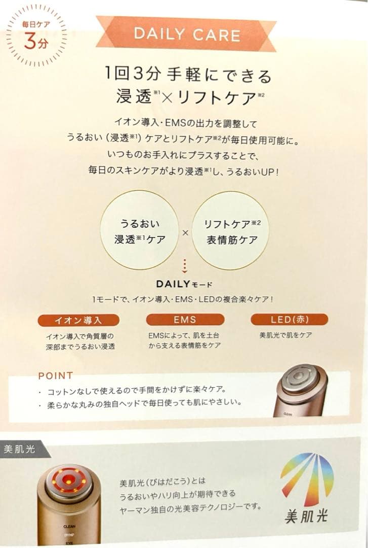 おすすめヤ一マンフォトプラスシャイニー美顔器YA−MAN M18 PINK箱付き