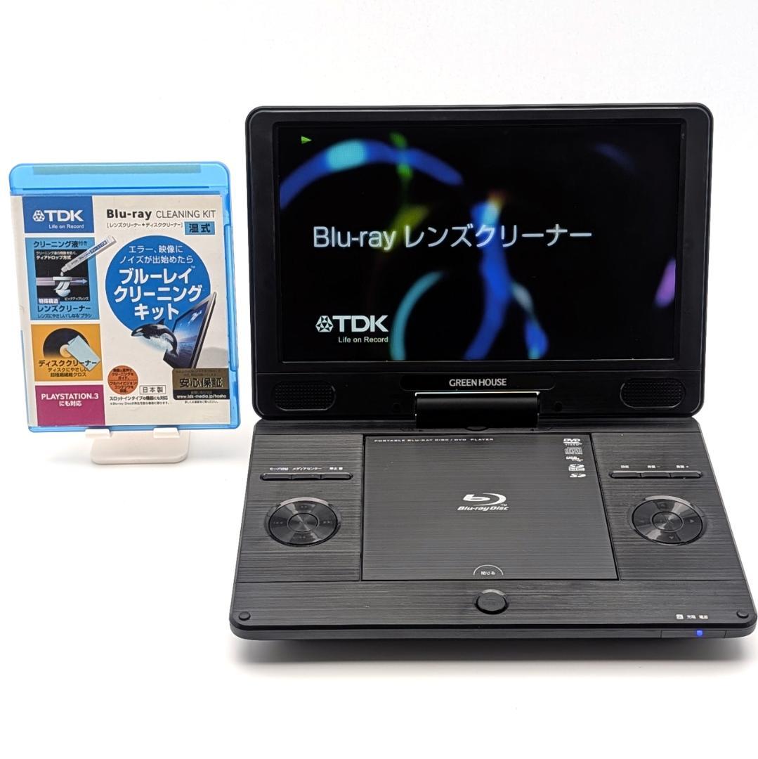 GREEN HOUSE GH-PBD11A-BK ポータブルブルーレイプレーヤー