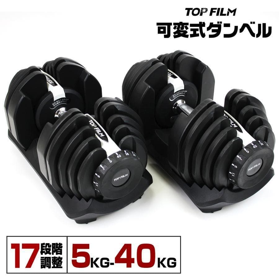 ダンベル 可変式 40kg 2個セット 可変式ダンベル 多機能 2597,99