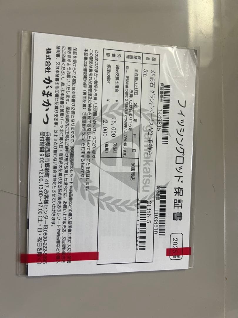 がまかつ 石鯛竿 がま石 グランドバーサス V2 手持ち 500